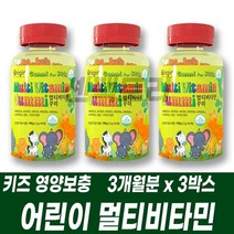 어린이 종합영양제 젤리 초등학생 성장기 아이 키즈 캐나다 직수입 완제품 건강기능식품 건기식 대용량 필수영양제 한꺼번에 영양보충 맞춤밸런스