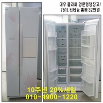 (중고냉장고) 대우 클라쎄(klasse) 양문형냉장고 751L 티타늄 홈바, 중고 대우 클라쎄 양문형 냉장고