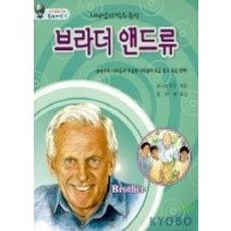 [개똥이네][중고-상] 브라더 앤드류
