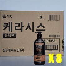 [뷰티풀마인드] 애경 케라시스 샴푸/컨디셔너 800ml 8개(1box), 색상:샴푸(로즈마리)／FREE