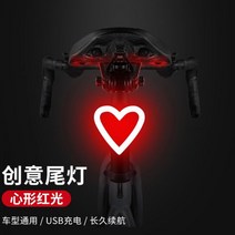 자전거 안전등 야간 테일 라이트 하트 후미등 후방, 테일 라이트 하트 모양의 빨간불