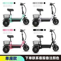 세발 전기 자전거 소형 노인 여성 삼륜 전동차 스쿠터 3륜 전동 어르신 마실 소형 미니, 1개, 1인용 10Ah약40km + 48V