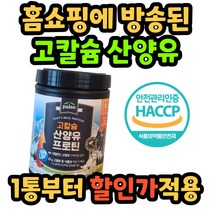 구독 팔레오 고칼슘 산양유 프로틴 식약처 인증 식약청 분말 가루 파우더 쉐이크 보조제 단백질 담백질 고단백 성인 여자 남자 여성 남성 중년 시니어 홈쇼핑 광고 40대 50대 60대, 6통, 6개