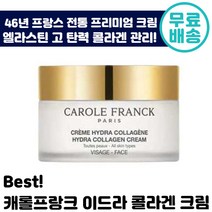 캐롤 프랑크 이드라 콜라겐 크림 150ml 콜라겐 엘라스틴 히알루론산 팔자 미간 주름 기미 피부 탄력 모공 케어 보습 수분 프리미엄 프랑스 추천 후기 인증 건성 지성 복합성, 6개입