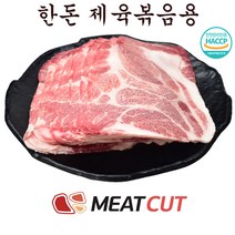 #2kg #한돈 제육용(고추장넣고 설탕넣고해봐 맛있어~)