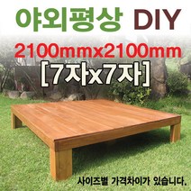 대중소/야외평상/틈새없는마루/원목, 3x6자 900mm무도색