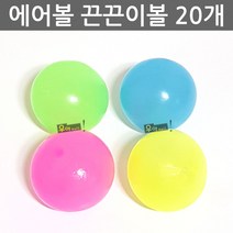 우야몰 에어볼 찐득이볼 20개 찐득볼 찐드기 볼 말랑이 몰랑 찐득이 스트레스볼 주물럭 몰랑이