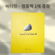 바루랩 7in 토탈 솔루션 블랙 클레이 마스크 5매입, 5매