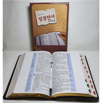 관주노트성경 큰글자 공부용 개역한글 주석없음 천연소가죽 무지퍼 색인 가로15세로22cm, 다크브라운