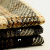 체크 울 3종(1202-19) 부드럽고 두께감있는 포근한 느낌의 원단, 챠콜