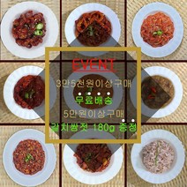 엄어향 비빔낙지젓 비빔오징어젓 낙지젓 오징어젓 창란젓 명란젓 가리비젓 갈치쌈젓 새우젓 9종모두180g, 비빔낙지젓180g