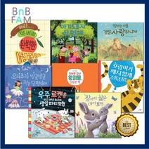 동물 이야기 동화책 상상력 유아그림책 8권 언어발달