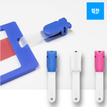 에스포 명찰용 컬러 고리집게 12P 사원증케이스 행사명찰, 화이트