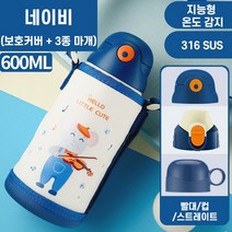 비비르비엔 어깨끈달린 어린이 원터치 스텐 물통 끈있는 빨대 물병 주머니 파우치 유아 어린이집 유치원 대용량 스트랩 물컵 600ml 지능형 온도 감지 안심소재, 1세트, 네이비
