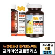 어바틀 프리미엄 프로폴리스 365캡슐 복용법 효능 효과 플라보노이드 먹는법 30대 40대 50대 60대 남자 여자