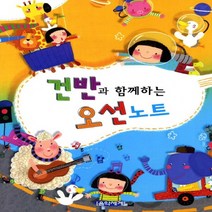 음악세계 건반과 함께하는 오선노트, 단품