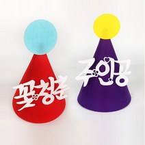 애니데이파티 파티고깔, 축환갑-퍼플