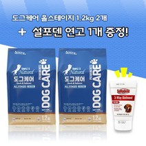 도그케어 올스테이지 1.2kg 2개 + 설포덴 연고(56.7g) 1개