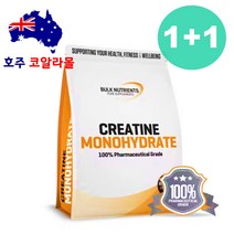 호주직구 크레아틴 모노하이드레이트 1+1 벌크뉴트리언츠 250g 호주코알라몰