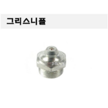그리스니플 nipple 구리스니뿔 일자형, 1/4인치