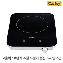 캐스티 10단계 온도조절 스마트 슬림 IH 휴대용 인덕션 VMK-18743I / 1구인덕션 전기레인지