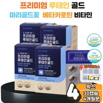 식 약 처 인증 루테인 골드 뉴테인 루텐 루테린 눈 안구 떨림 건조 충혈 침침 피로 뻑뻑 할때 노화 노안 부모님 갱년기 여성 남성 에좋은 효능 마리골드 꽃 베타카로틴 면역기능