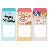 성심아트 / 교회 일회용 헌금 봉투 생일감사헌금 / 생일감사 3종 1속(100매), 1속 100매, 생일-1077