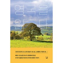 영국을 읽다, 도서