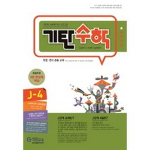 기탄수학 J-4, 기탄교육