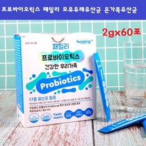 프로바이오틱스 패밀리 모유유래유산균 김치 유산균 간편한 스틱포장 2gx60포 장청소 쾌변, 60스틱, 2g