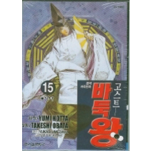 [개똥이네][중고-중] 고스트 바둑왕 15