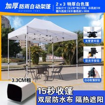 컨테이너 지붕 옥외 광고 천막 흰색 텐트 방수 접이식 캐노피 코너 우산 상품, 화이트 전용 오토 텐트 2×3