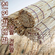 월드리아 고급 천연 갈대발 문발 창문발