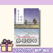돌이킬 수 없는 약속 장편소설 미스테리 (연필선물) (GwangJin)