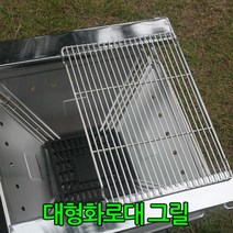 캠핑요리 대형 화로대 전용 스테인레스 그릴 스토브 장작 불멍 접이식 높이조절 조립형 일본식