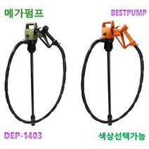 덕신양행 DEP-1403T 드럼용 길이조절식 전동펌프 공장 산업 현장 등유 석유 소분가능, 펌프+아답터, 스텐레스관, 6미터