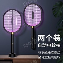 모기 잡는 램프 포충기 전기 파리채 모기채 충전용, 본채2개+받침대1개