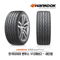 한국타이어 벤투스 V12 에보2 245/40R19