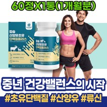 프로틴추천 분말 안짱다리 다리살 초유효능 운동전 대두 시니어 체중늘리기 밀크세라마이드 농축 임산부 퇴직선물 산양우유 IgE 정 트레온니 초유추천 분리유청단백 남녀 밀크칼슘