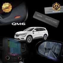 (골져스) QM6 튜닝용품 모음 41종 차량 스크래치방지 몰딩 악세사리, 25gor.도어컵 PPF보호필름