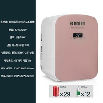 KEMIN 미니냉장고 온장고 22L 소형 냉장고 차량용 냉장고, 핑크(듀얼 코어 온도조절형)