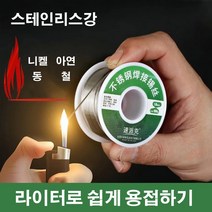 스테인리스강 납땜용 실납 스테인리스강 납땜용 실납 스테인리스강 용접 수리 실납1mm, 50g 1.0mm, 1개