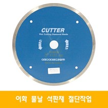 이화 8인치 타일 컷팅 커터 물날 대리석 절단석