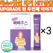 빼빼주스 14일 다이어트보조제 디톡스 해독주스 다이어트쉐이크 분말 확찐살 (사은품증정), 3개 42포