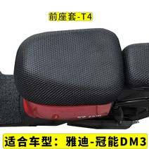전동차 야디 능판 신 국표 관지 DM 벌집 시트 방석 TDR2425Z 그물 TDR2397Z 2676276037, DM3 -앞 시트 T4