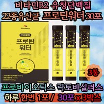 10억유산균 단백질 프로틴 프로바이오틱스 프로틴 단백질스틱 마시는단백질 마시는유산균 락토바실러스 람노서스 불가리쿠스 비피덤 LGG유산균 50대여자 50대남자 겨울 12월 11월