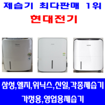 중고제습기/삼성 엘지 위닉스 위니아/5리터~24리터 평수다양, 24-25리터