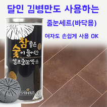 참숯 화장실 바닥 셀프 줄눈시공 타일 줄눈 곰팡이제거, 초코