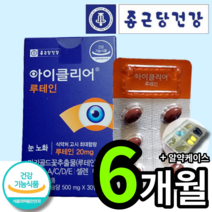 new 종근당 건강 아이클리어 눈사랑 루테인 눈사람 루데인 루태인 루테린 류태인 누태인 차인표 노화 황반색소밀도 침친한 눈 에좋은 영양제 건강기능식품 아이 쿨리 식약처 식약청 인증, 30캡슐 (1개월 분), 6개 (73100원 할인)