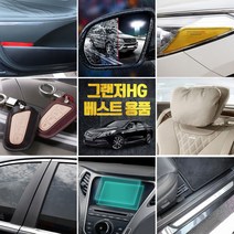 (골져스) 그랜저HG 튜닝 악세사리 차량용품 모음 32종, 27_헤드레스트 뒷좌석 포켓-블랙